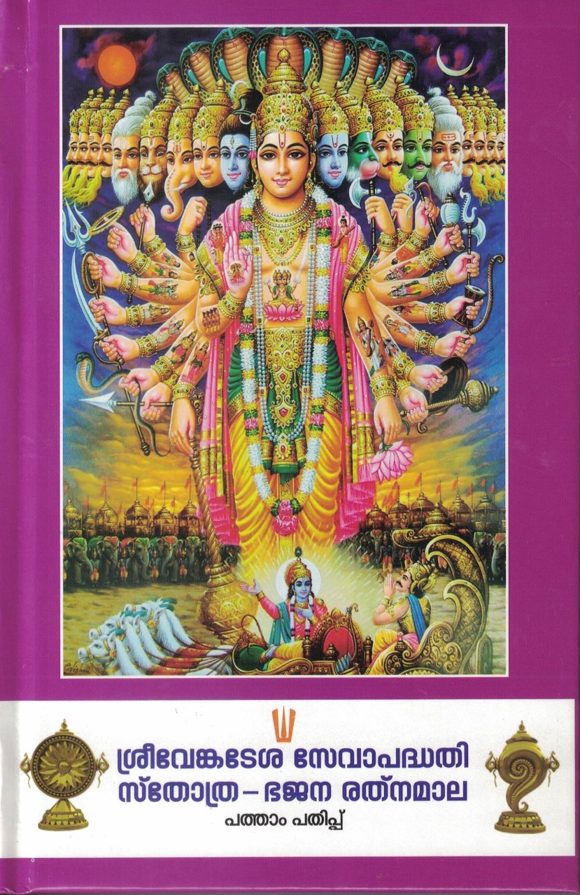 Bhajana Book