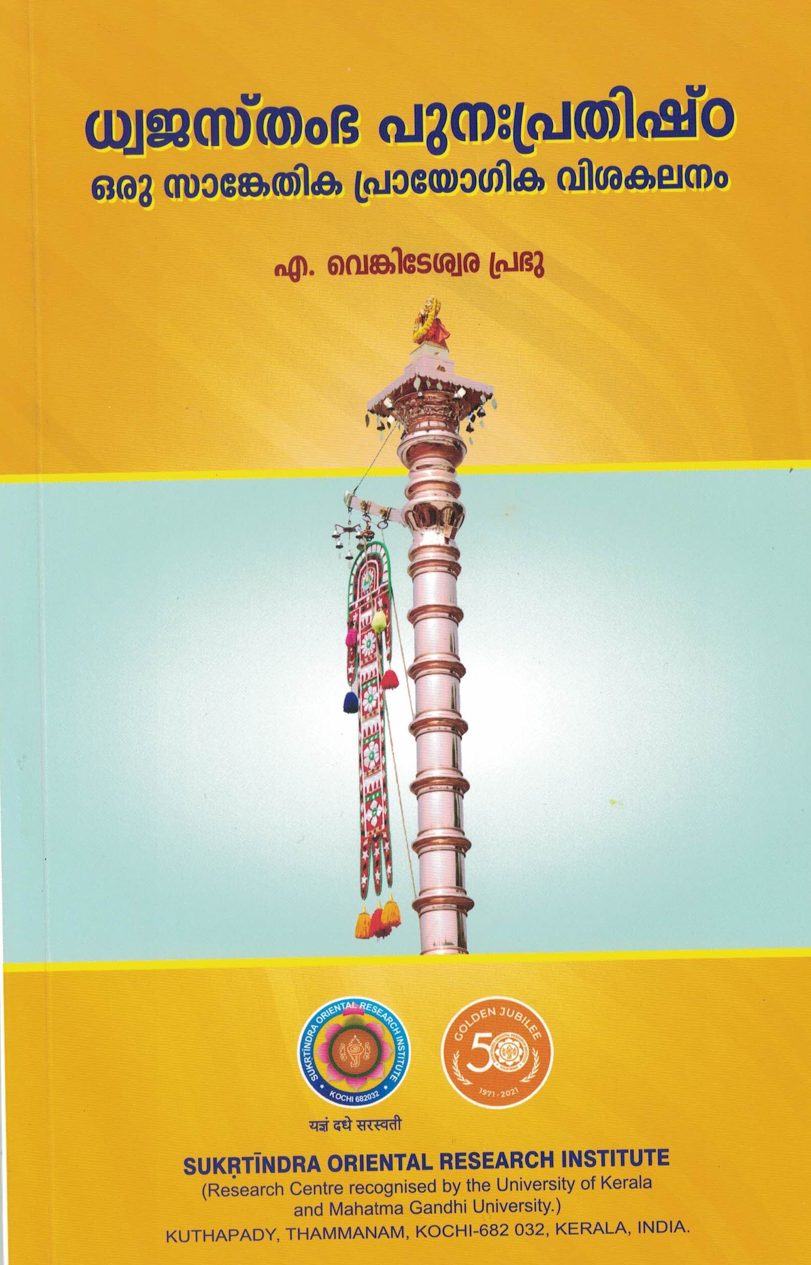 Dhwajasthamba Puna Pratishta - Oru Sangethika Prayogika Vishakalanam