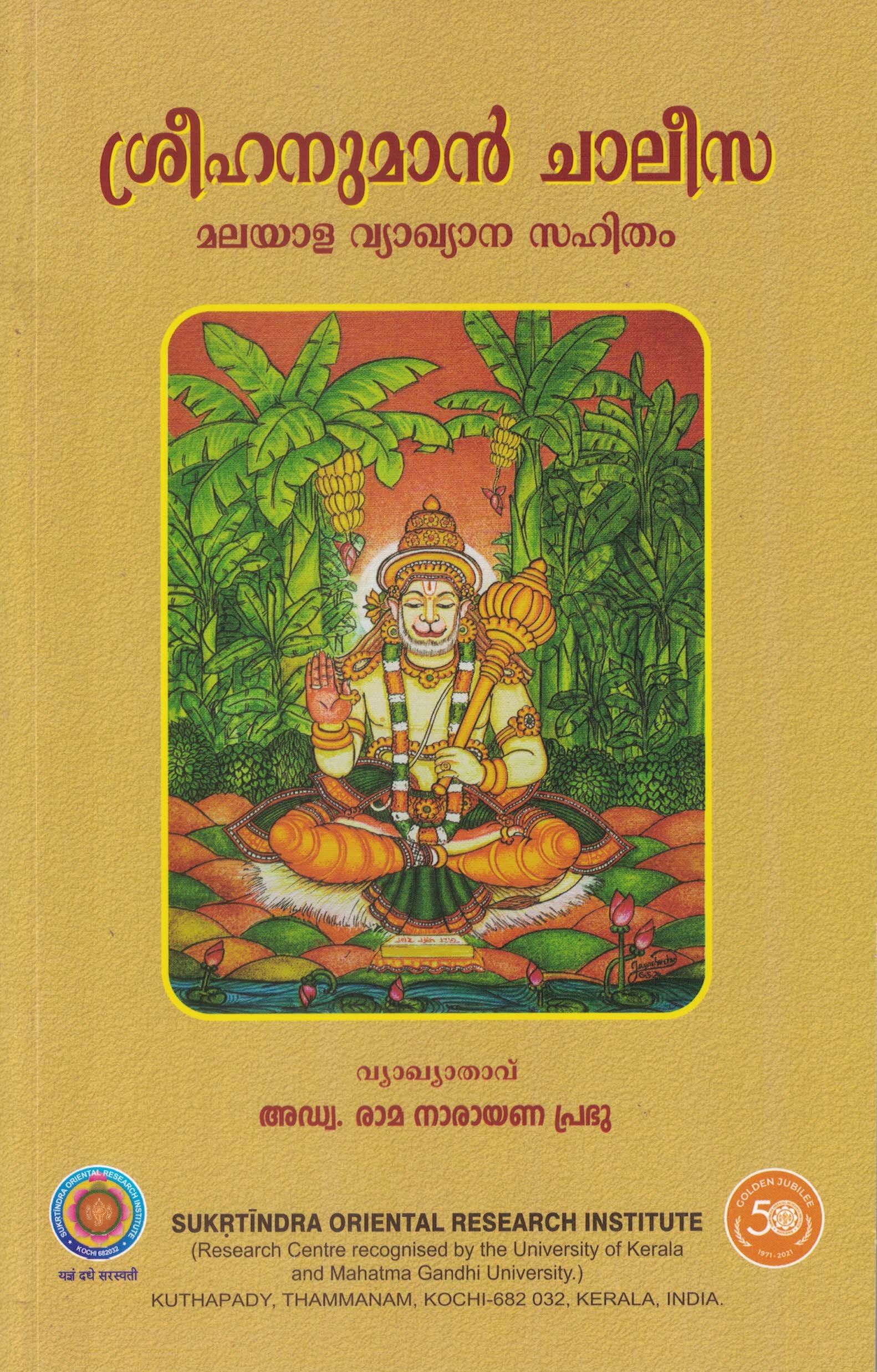 Sree Hanuman Chalisa