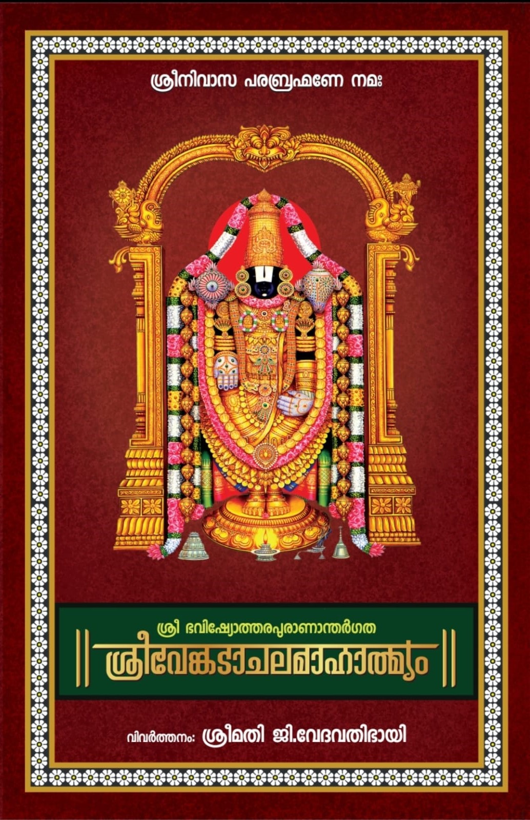 Shree Venkatachala Mahatmyam