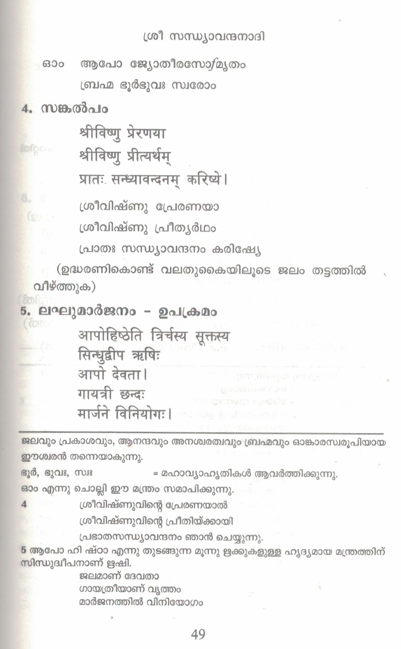 Sandhyavandanadi Arthasahitam